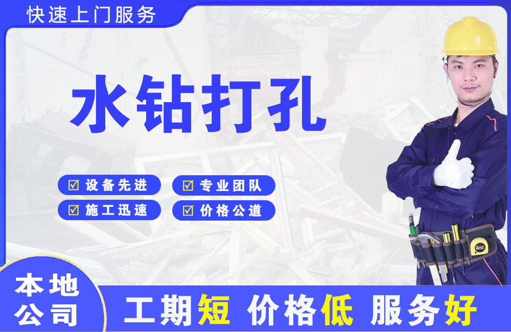 乌审旗水钻打孔