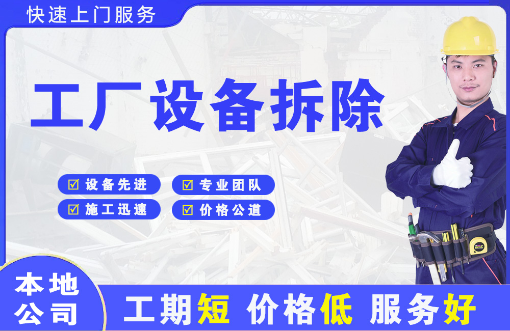 乌审旗工厂设备拆除