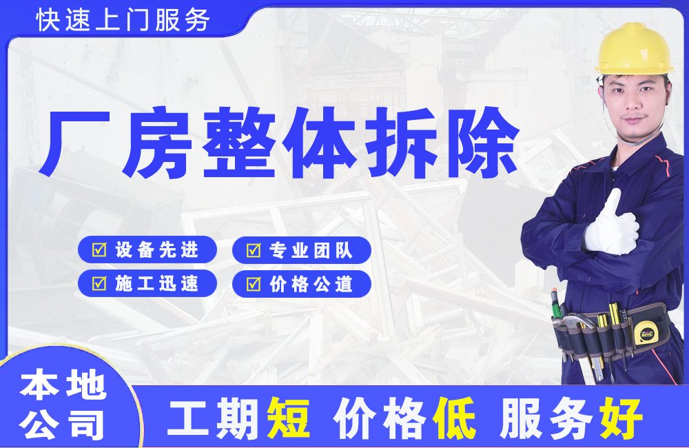 乌审旗厂房整体拆除